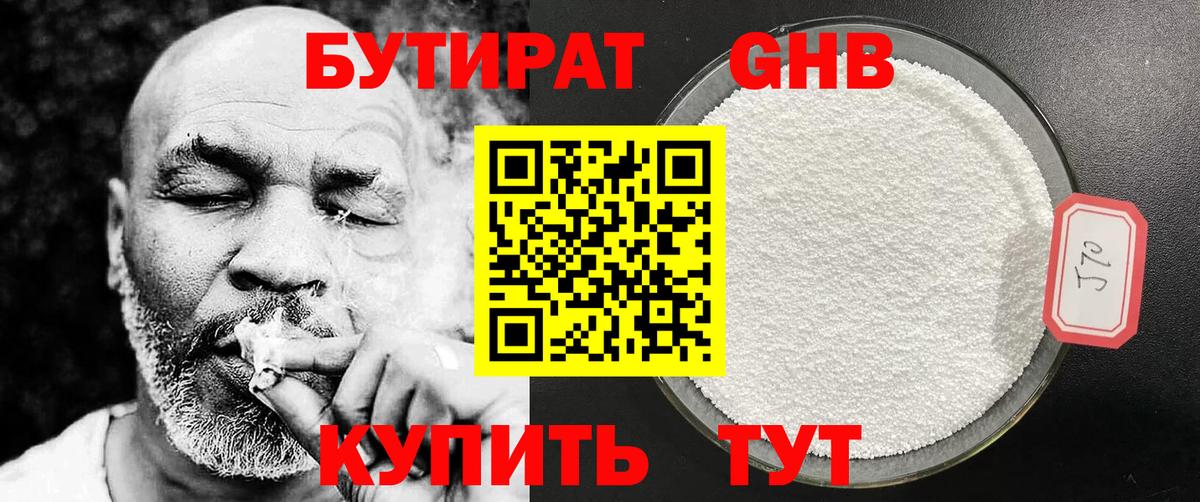 Бутират  Бутират BDO  Вход с VPN  Костомукша 