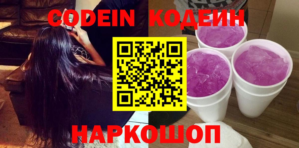 Костомукша  Codein напиток Lean (лин)  Codein напиток Lean (лин)  Вход с VPN 