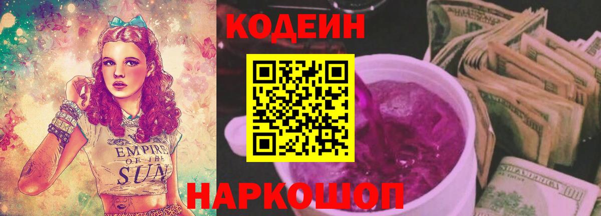 Кодеин напиток Lean (лин) Костомукша