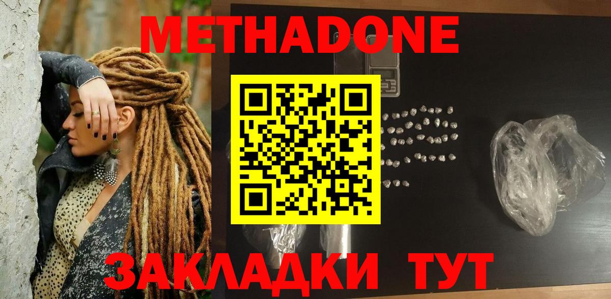 это формула  МЕТАДОН кристалл  Костомукша  Вход с VPN  МЕТАДОН мёд 