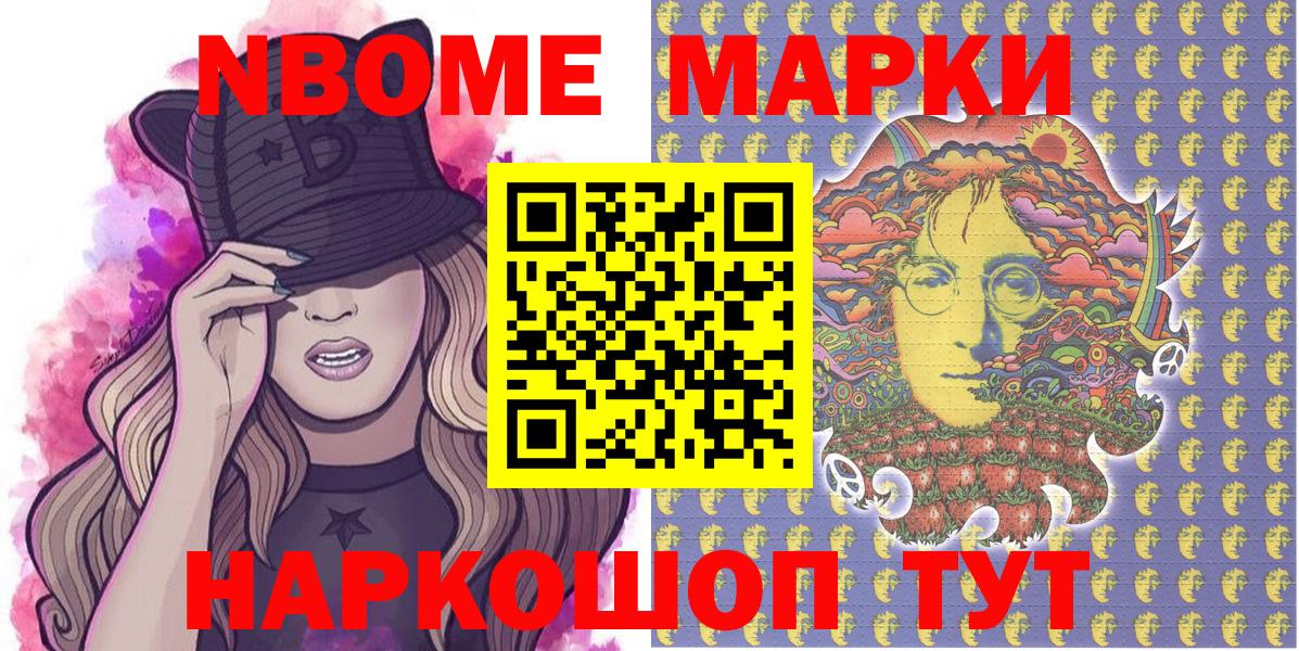 Марки N-bome 1,8мг  Вход с VPN  Марки 25I-NBOMe  наркошоп  Марки N-bome 1,8мг  Костомукша 